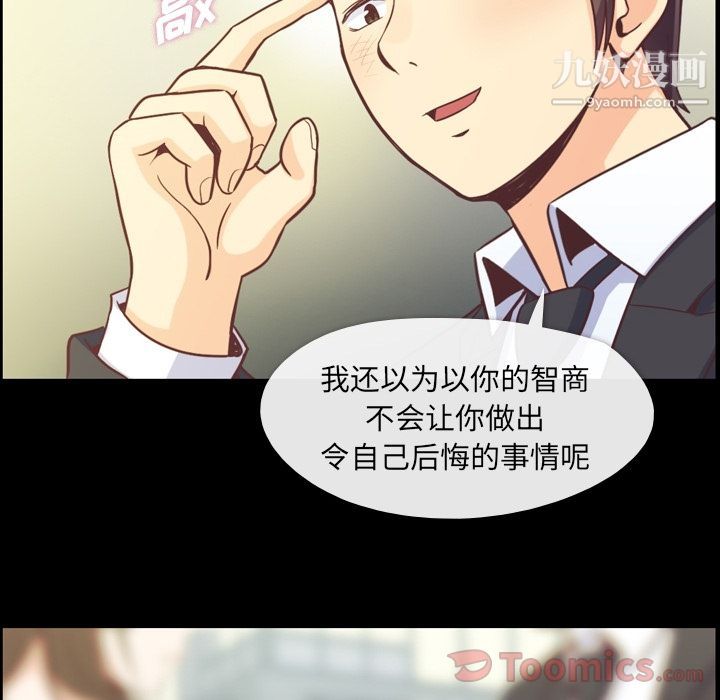 《郑主任为何这样》漫画 第57話