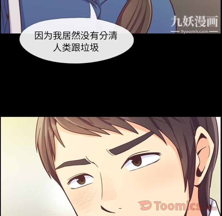 《郑主任为何这样》漫画 第57話