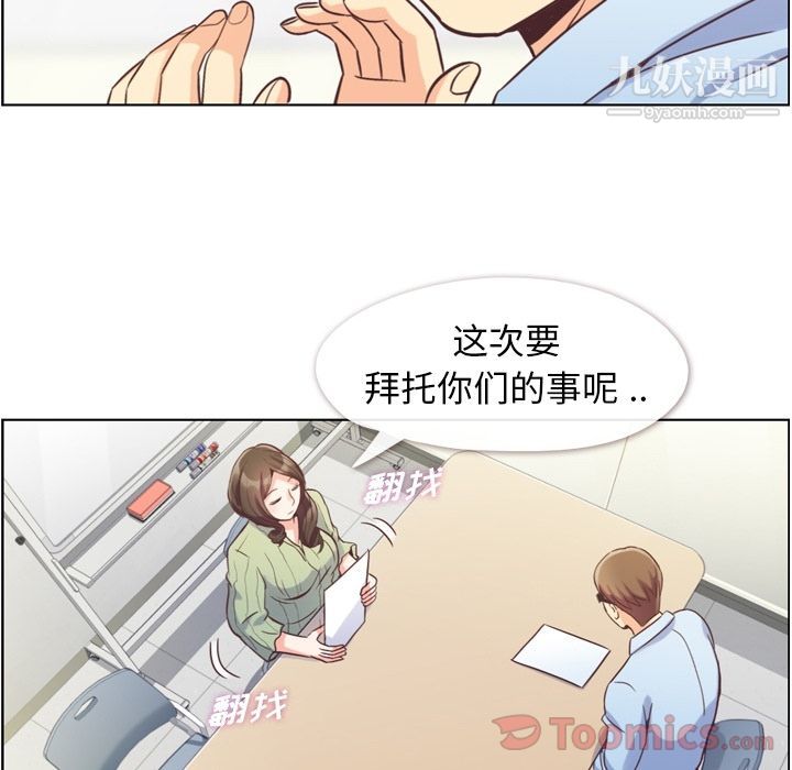 《郑主任为何这样》漫画 第57話