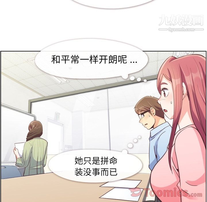 《郑主任为何这样》漫画 第57話