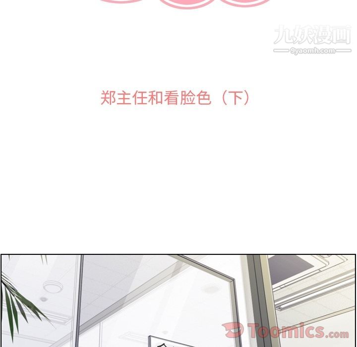 《郑主任为何这样》漫画 第57話