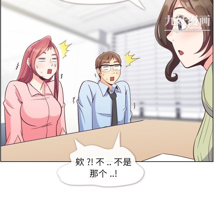 《郑主任为何这样》漫画 第57話