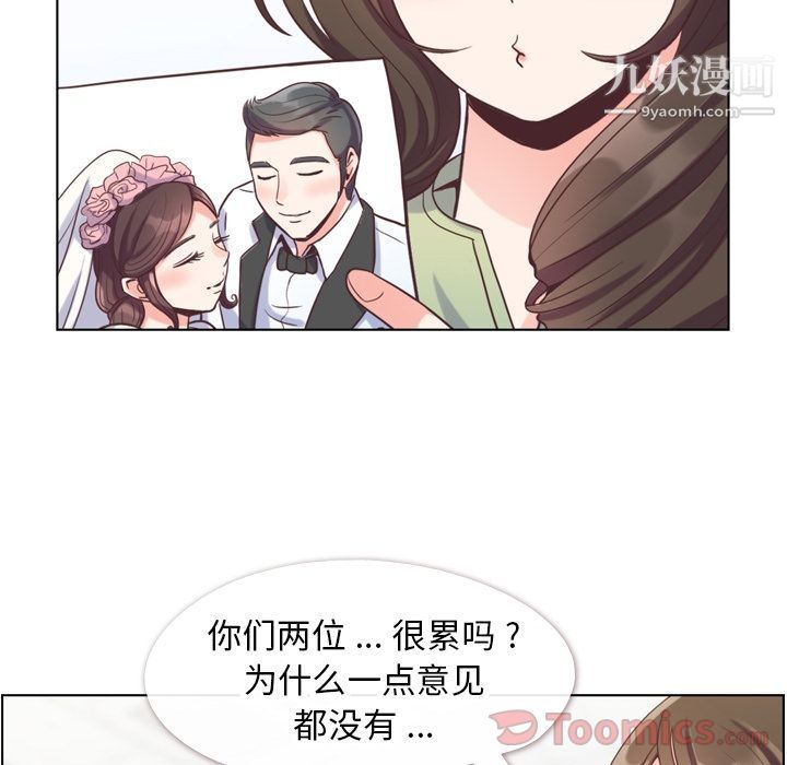 《郑主任为何这样》漫画 第57話