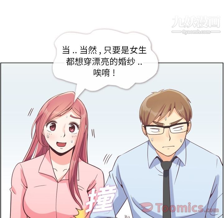 《郑主任为何这样》漫画 第57話