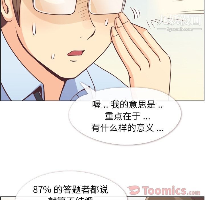《郑主任为何这样》漫画 第57話