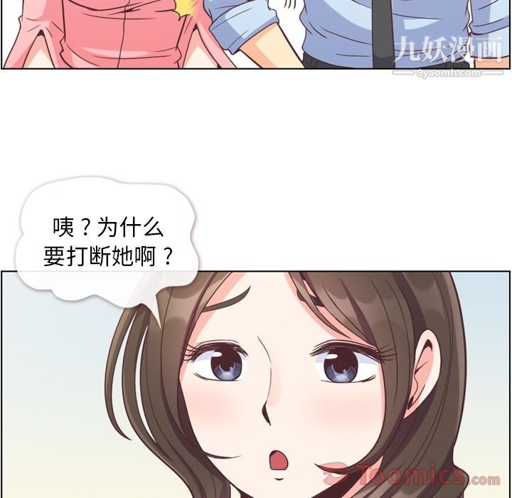 《郑主任为何这样》漫画 第57話