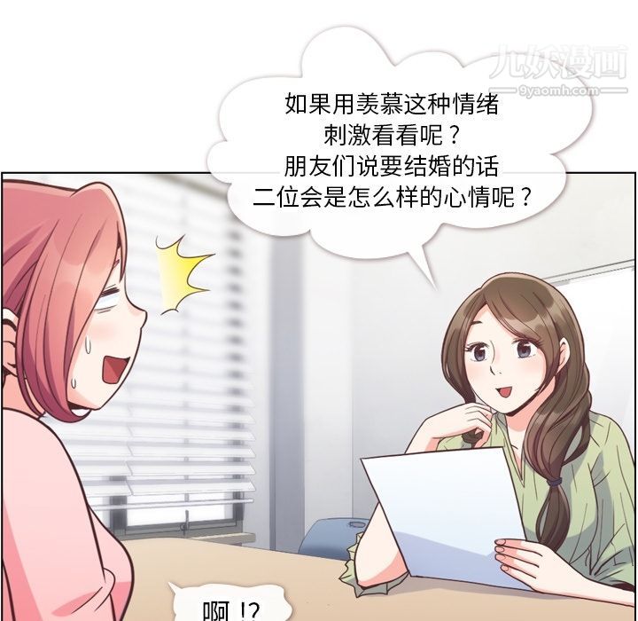 《郑主任为何这样》漫画 第57話