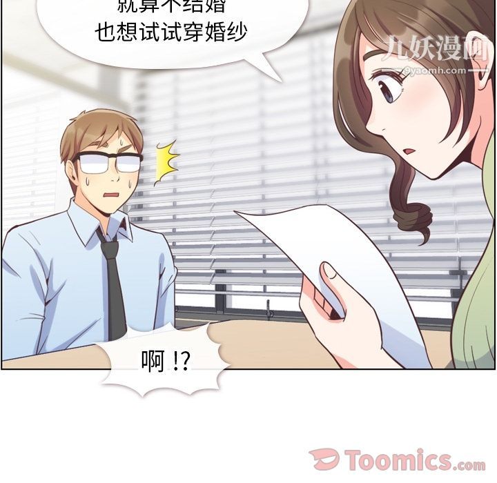 《郑主任为何这样》漫画 第57話