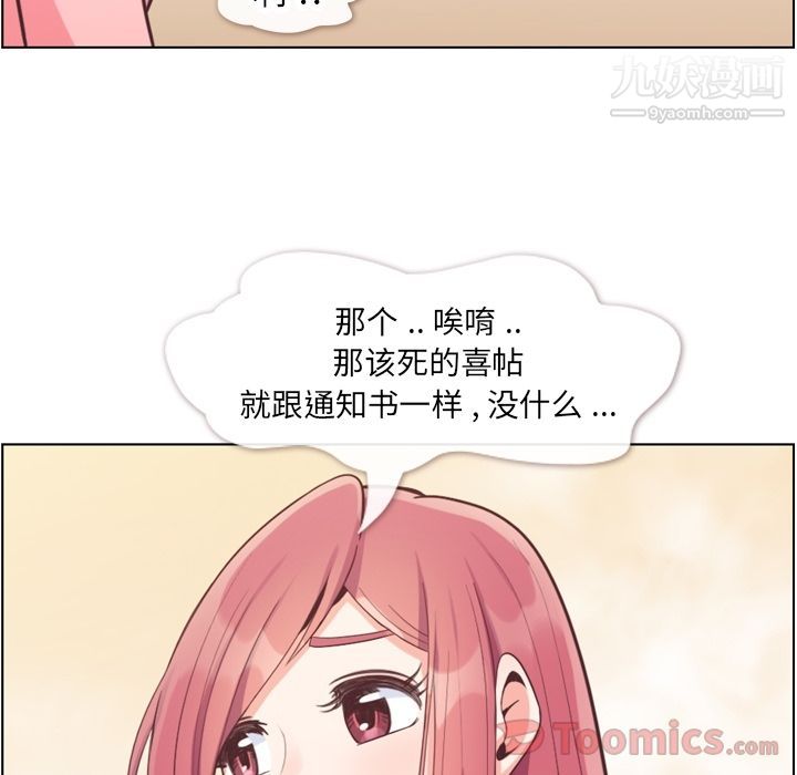 《郑主任为何这样》漫画 第57話