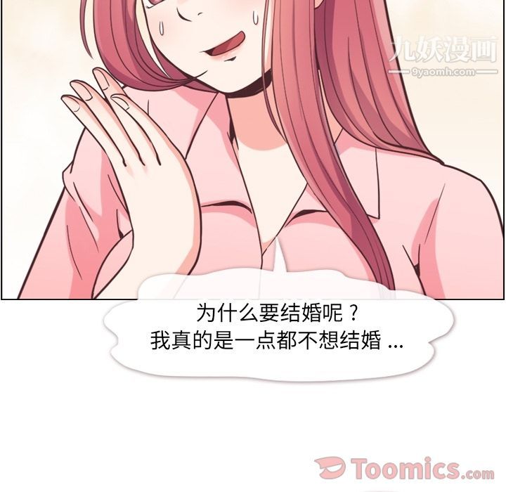 《郑主任为何这样》漫画 第57話