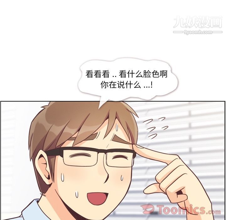 《郑主任为何这样》漫画 第57話