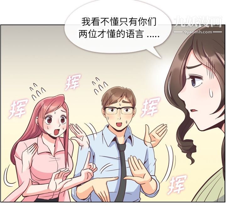 《郑主任为何这样》漫画 第57話