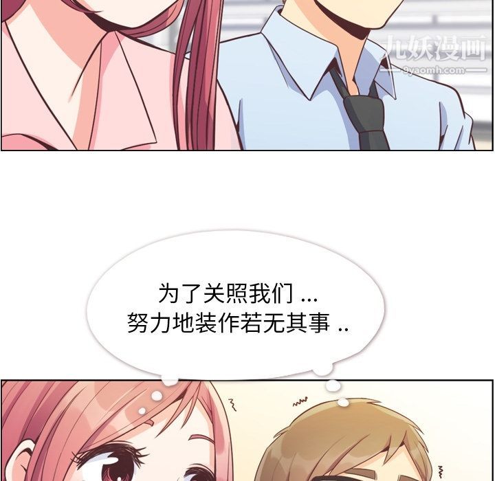 《郑主任为何这样》漫画 第57話