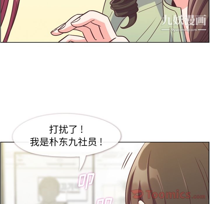 《郑主任为何这样》漫画 第57話