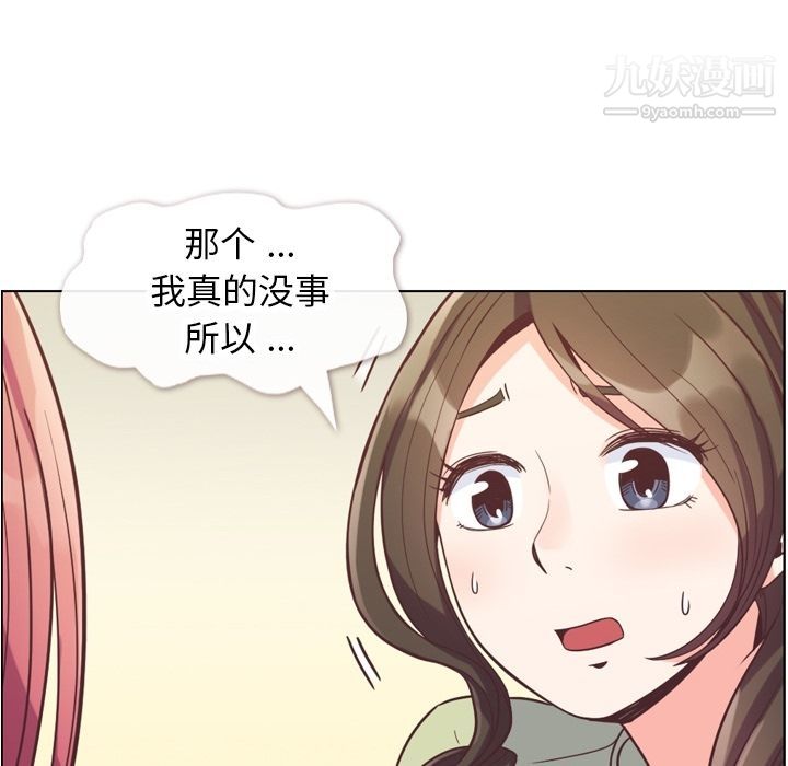 《郑主任为何这样》漫画 第57話