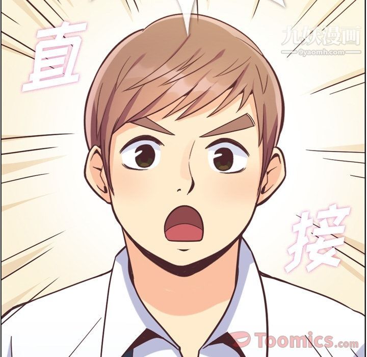 《郑主任为何这样》漫画 第57話