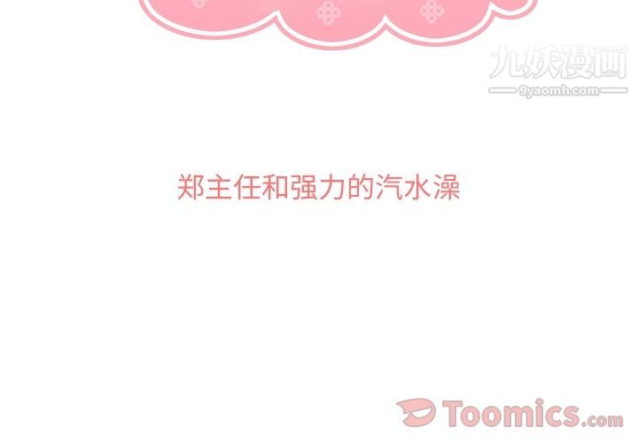 《郑主任为何这样》漫画 第58話