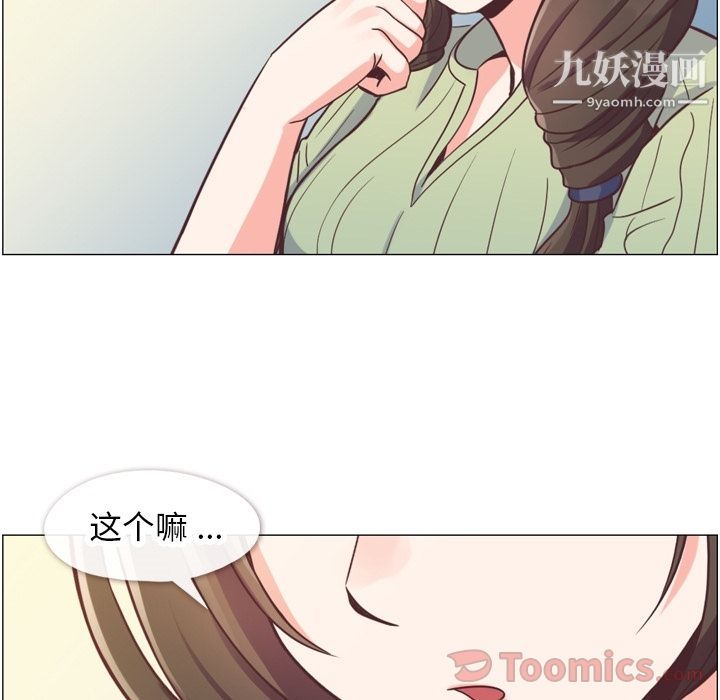 《郑主任为何这样》漫画 第58話
