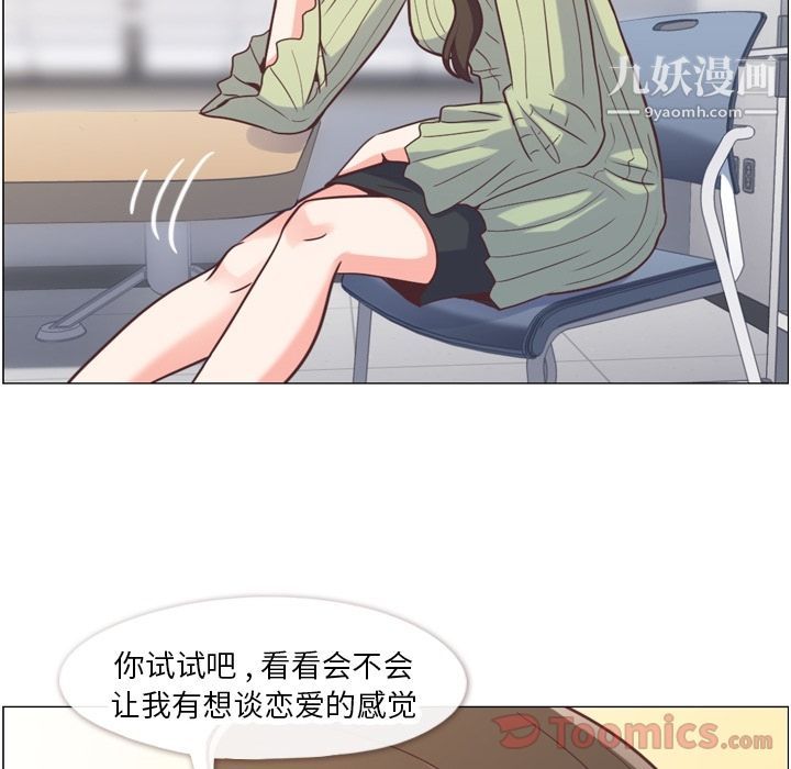 《郑主任为何这样》漫画 第58話