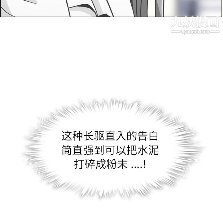 《郑主任为何这样》漫画 第58話