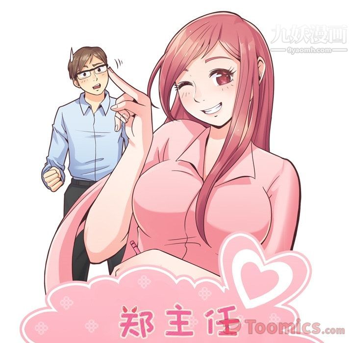 《郑主任为何这样》漫画 第58話
