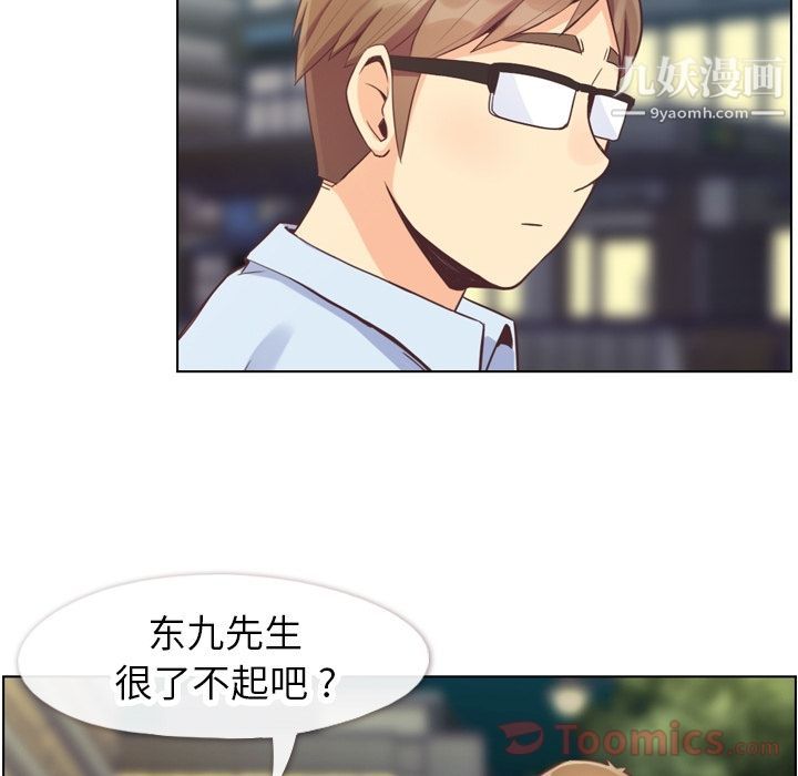 《郑主任为何这样》漫画 第58話