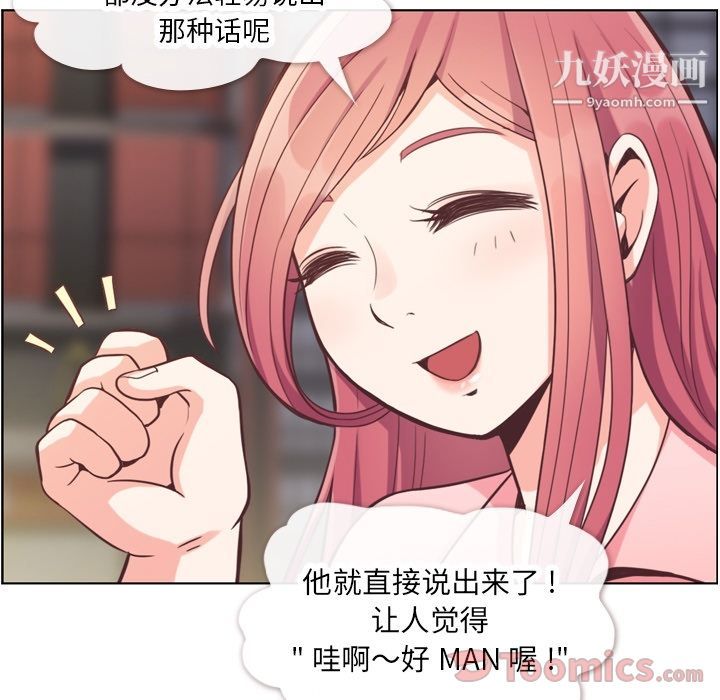 《郑主任为何这样》漫画 第58話