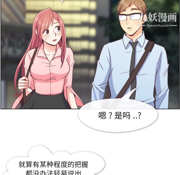 《郑主任为何这样》漫画 第58話