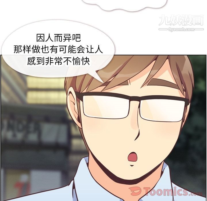 《郑主任为何这样》漫画 第58話