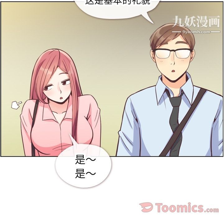 《郑主任为何这样》漫画 第58話