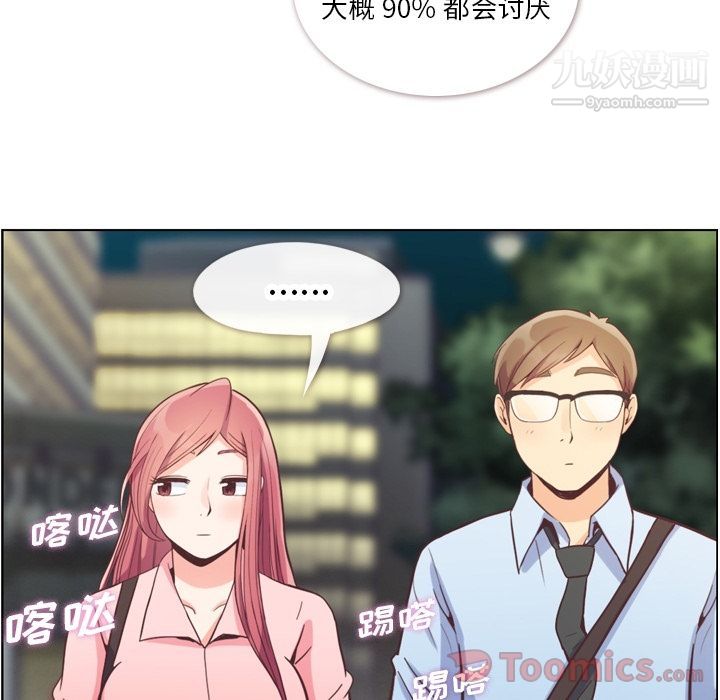 《郑主任为何这样》漫画 第58話