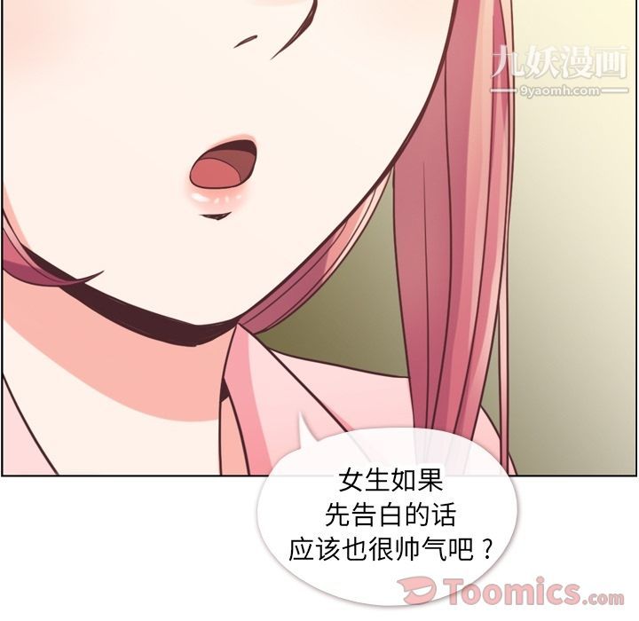 《郑主任为何这样》漫画 第58話