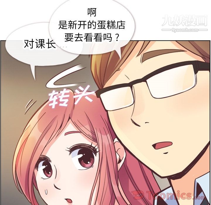 《郑主任为何这样》漫画 第58話