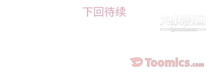 《郑主任为何这样》漫画 第58話