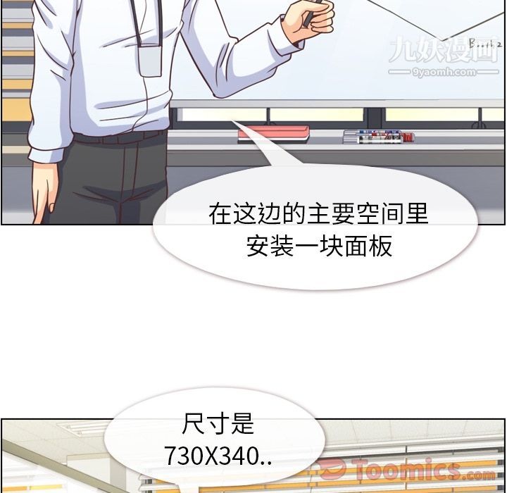 《郑主任为何这样》漫画 第59話