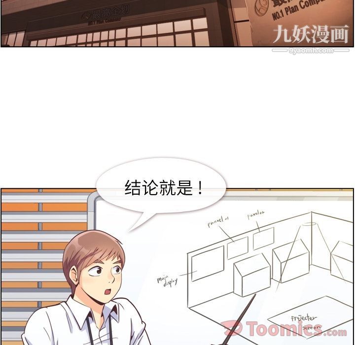 《郑主任为何这样》漫画 第59話