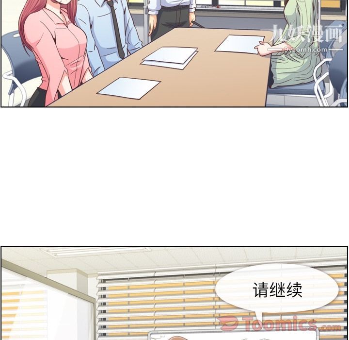 《郑主任为何这样》漫画 第59話