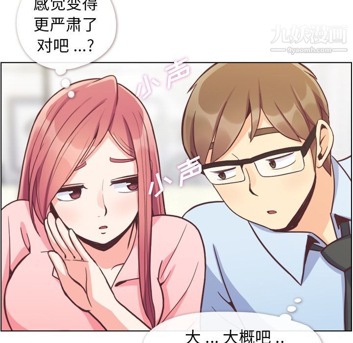 《郑主任为何这样》漫画 第59話