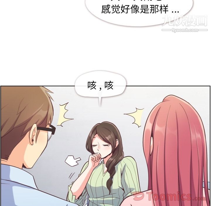 《郑主任为何这样》漫画 第59話