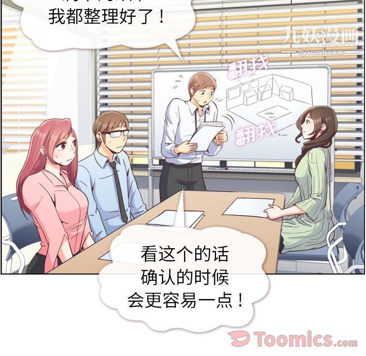 《郑主任为何这样》漫画 第59話
