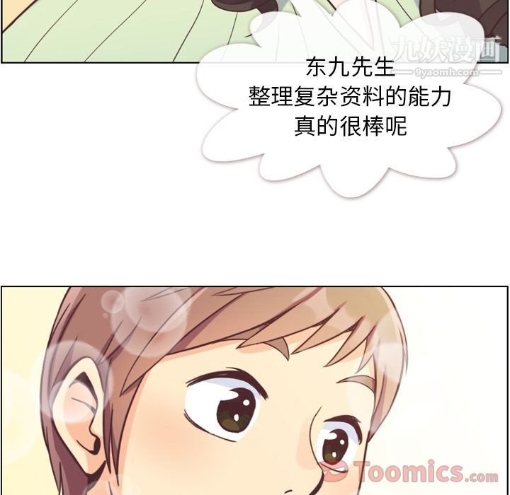 《郑主任为何这样》漫画 第59話