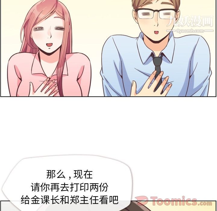 《郑主任为何这样》漫画 第59話