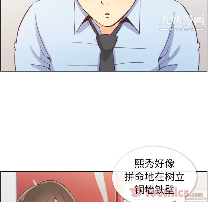 《郑主任为何这样》漫画 第59話