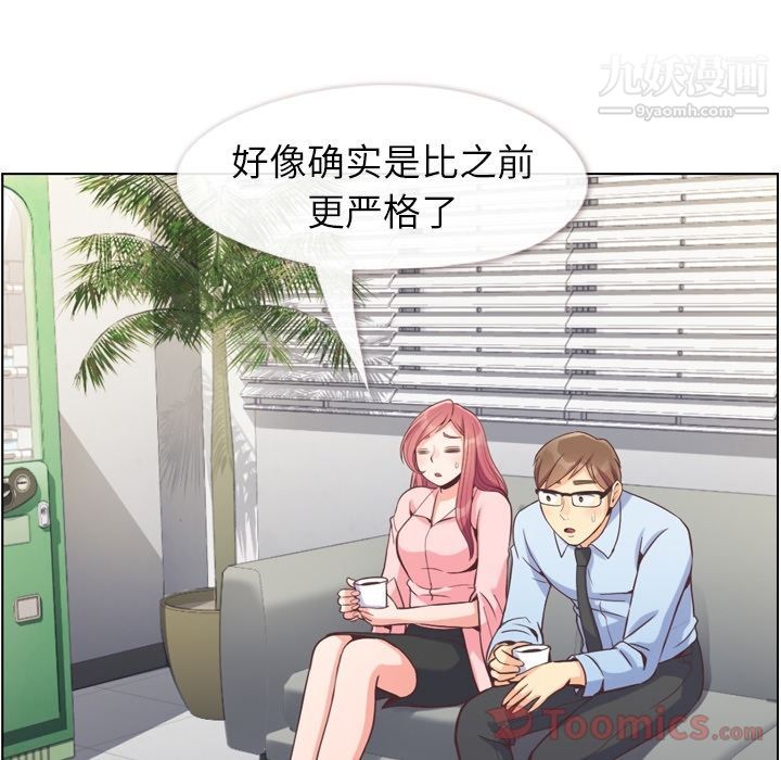 《郑主任为何这样》漫画 第59話