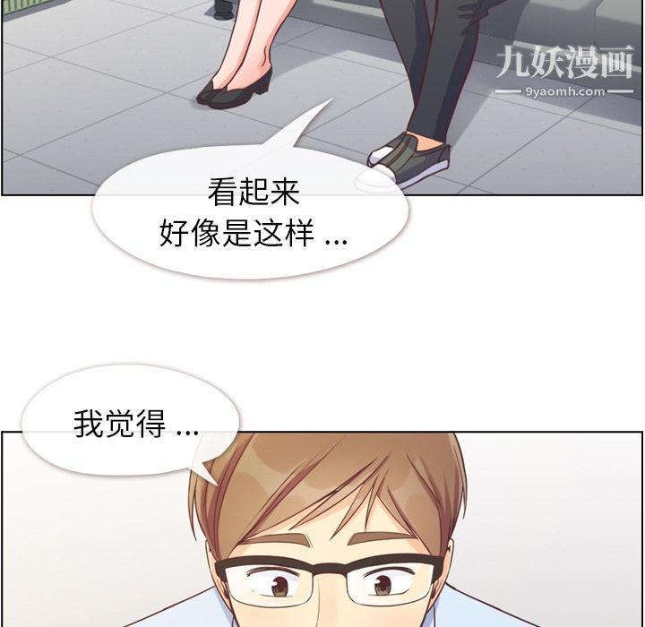 《郑主任为何这样》漫画 第59話