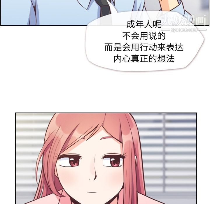 《郑主任为何这样》漫画 第59話