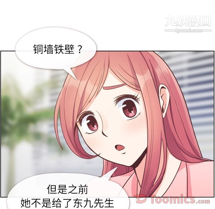 《郑主任为何这样》漫画 第59話