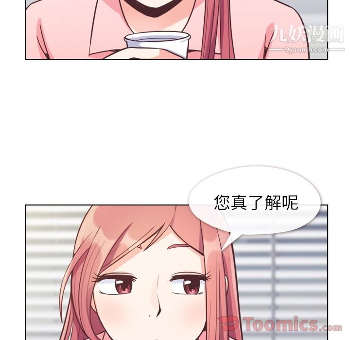 《郑主任为何这样》漫画 第59話