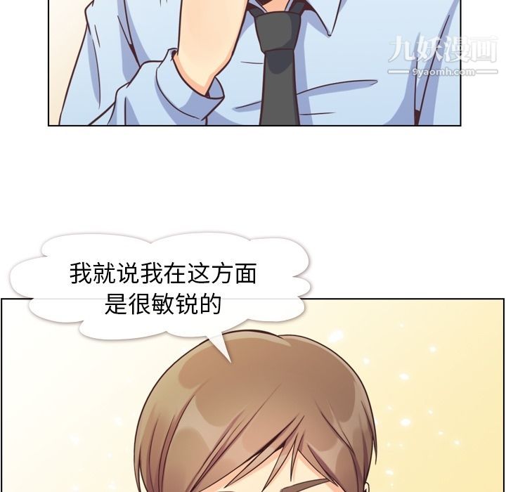 《郑主任为何这样》漫画 第59話