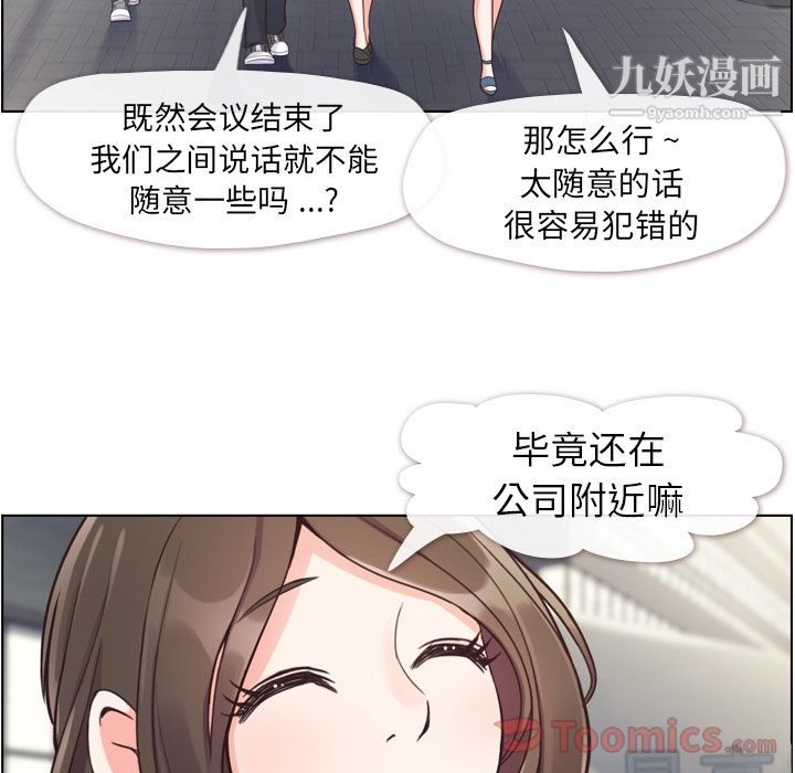 《郑主任为何这样》漫画 第59話